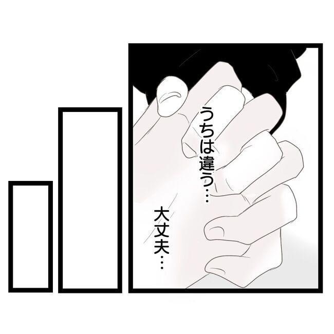 歪んだ愛〜レス夫婦の末路〜／くろねこ