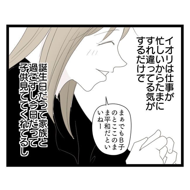 歪んだ愛〜レス夫婦の末路〜／くろねこ