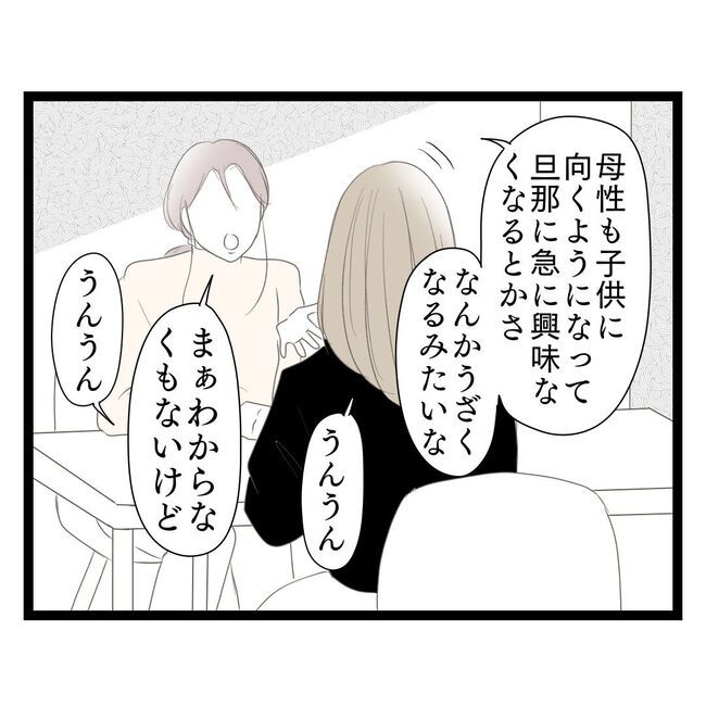 歪んだ愛〜レス夫婦の末路〜／くろねこ