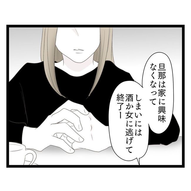 歪んだ愛〜レス夫婦の末路〜／くろねこ