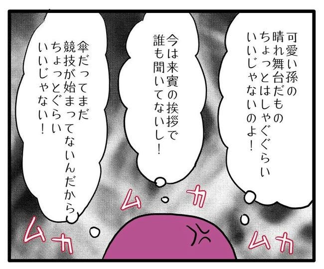 孫の写真でバズる義母／あべかわ