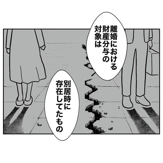 PTAで不倫した夫の末路／ぽん子