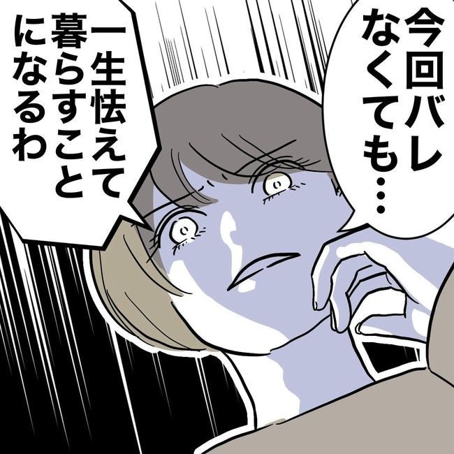 PTAで不倫した夫の末路／ぽん子