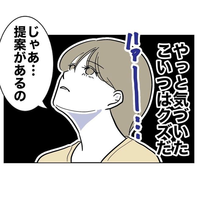 PTAで不倫した夫の末路／ぽん子