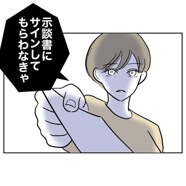 PTAで不倫した夫の末路／ぽん子