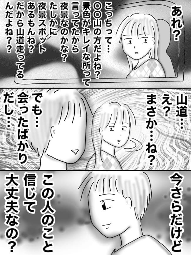婚活戦記／オムニウッチー