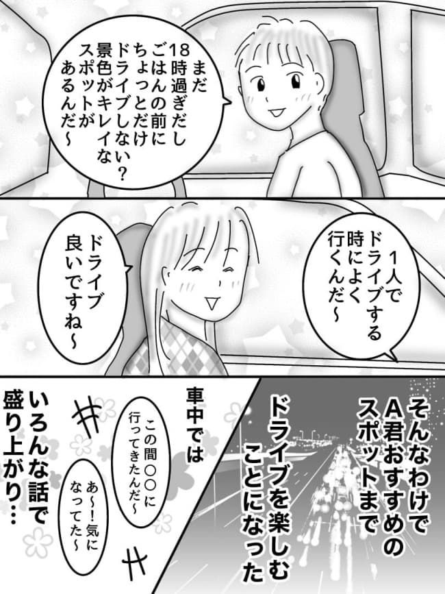 婚活戦記／オムニウッチー