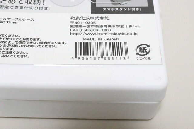 モバイルバッテリー＆ケーブルケース JANコード