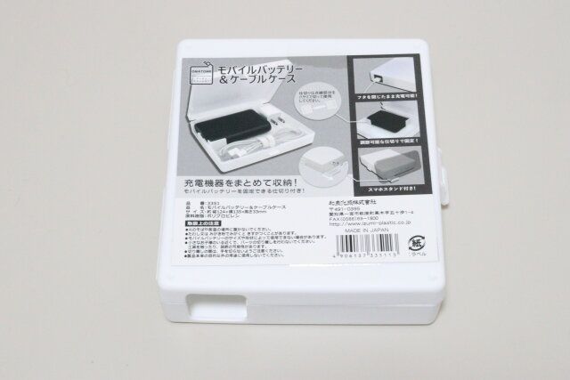 モバイルバッテリー＆ケーブルケース パッケージ