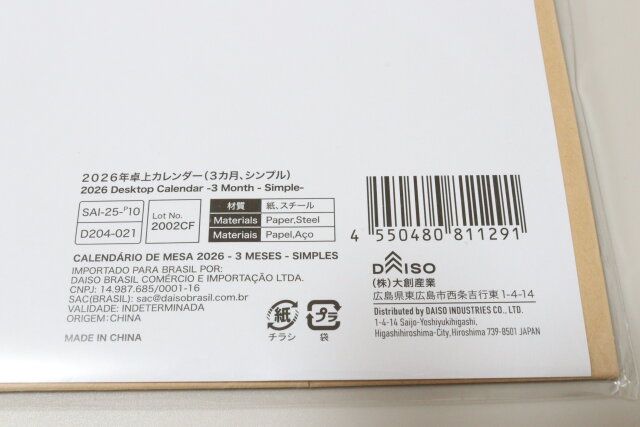 2026年卓上カレンダー（3カ月、シンプル） JANコード