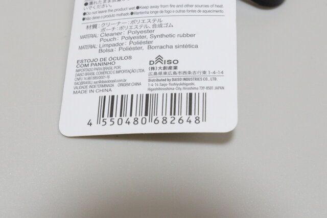 収納ポーチ付メガネ拭き JANコード