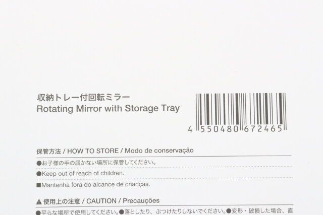ダイソーの収納トレー付回転ミラーのJAN