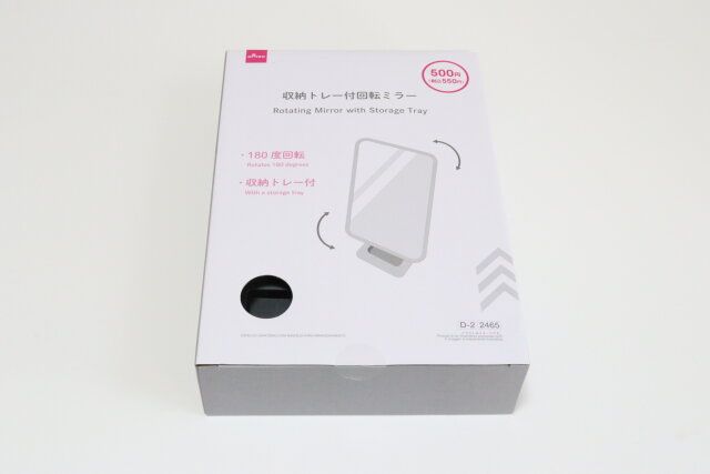 ダイソーの収納トレー付回転ミラーのパッケージ