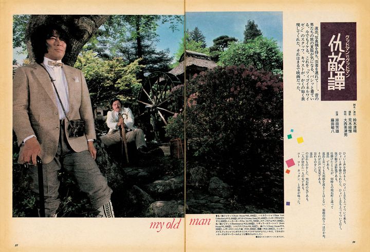 原田芳雄と藤田敏八を荒木経惟が撮り下ろしたグラビア