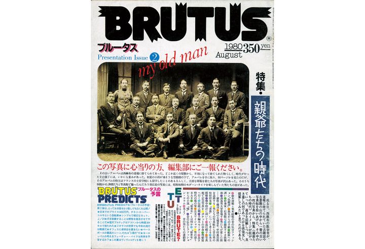 BRUTUS 親爺たちの時代