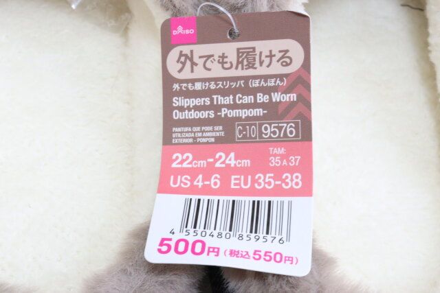 ダイソーの外でも履けるスリッパ（ぽんぽん）のバーコード