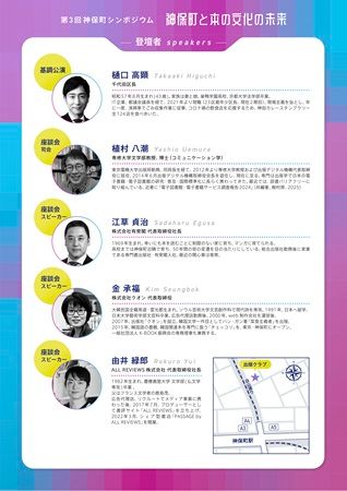 【東京都千代田区】第3回神保町シンポジウム「神保町と本の文化の未来」開催！本の街の未来を議論