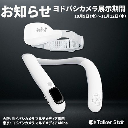 子どもが家庭で自然に英語を学べるデバイス「Talker Star」がクラファン発売中！