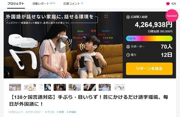 子どもが家庭で自然に英語を学べるデバイス「Talker Star」がクラファン発売中！