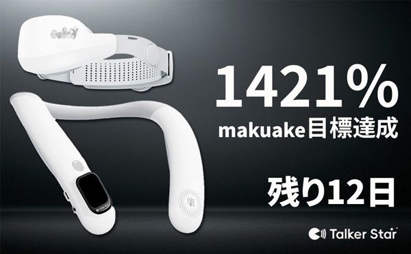 子どもが家庭で自然に英語を学べるデバイス「Talker Star」がクラファン発売中！