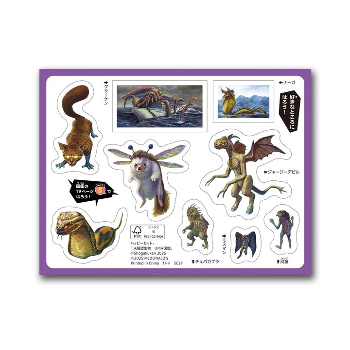 ミニ図鑑「未確認生物 UMA(ユーマ)図鑑」03