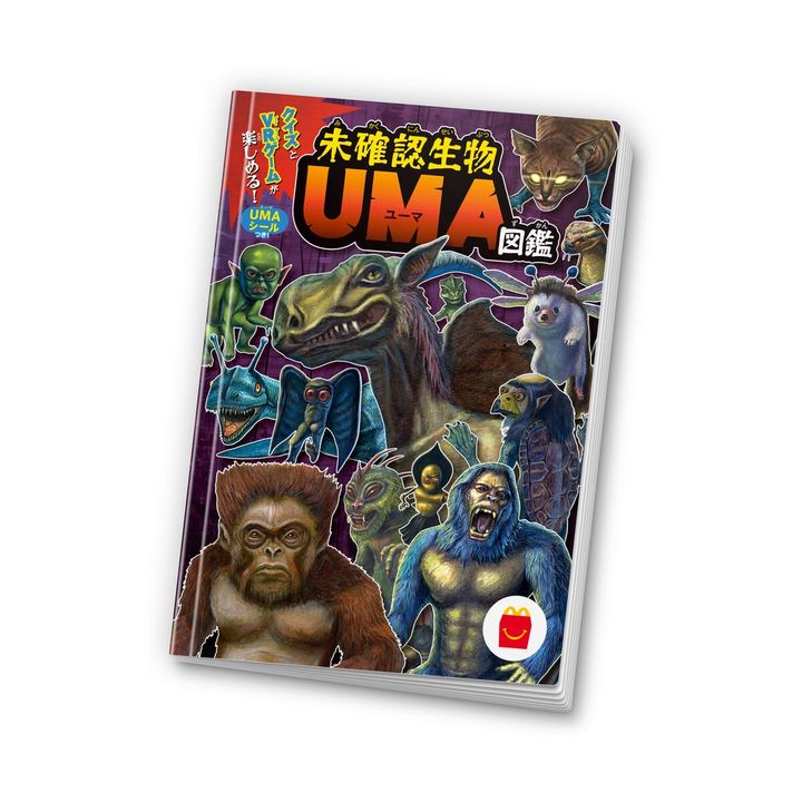 ミニ図鑑「未確認生物 UMA(ユーマ)図鑑」 
