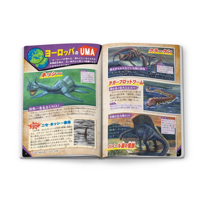 ミニ図鑑「未確認生物 UMA(ユーマ)図鑑」02