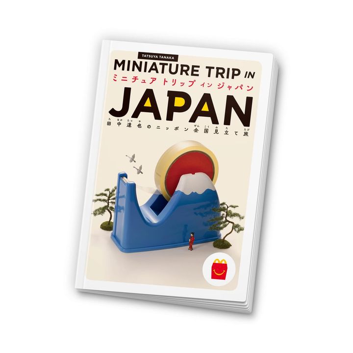 絵本「MINIATURE TRIP IN JAPAN(ミニチュア トリップ イン ジャパン)田中達也のニッポン全国見立て旅」