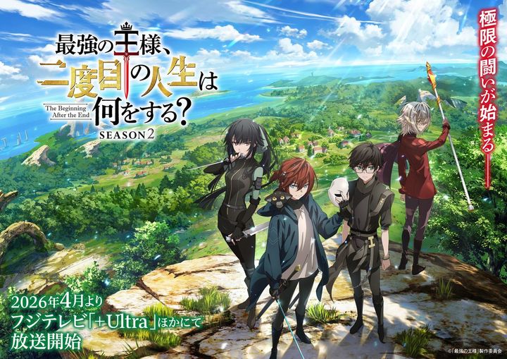アニメ『最強の王様、二度目の人生は何をする？』Season2ティザービジュアル （C）「最強の王様」製作委員会 width=