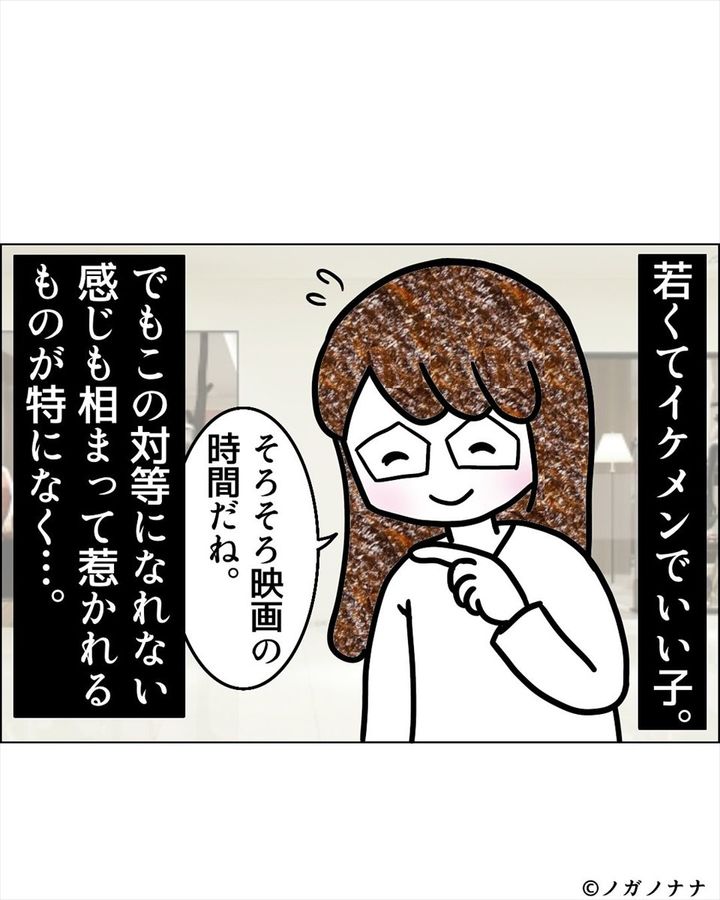 漫画「年下イケメン君と6時間無言デートした話」のカット（ノガノナナさん提供）