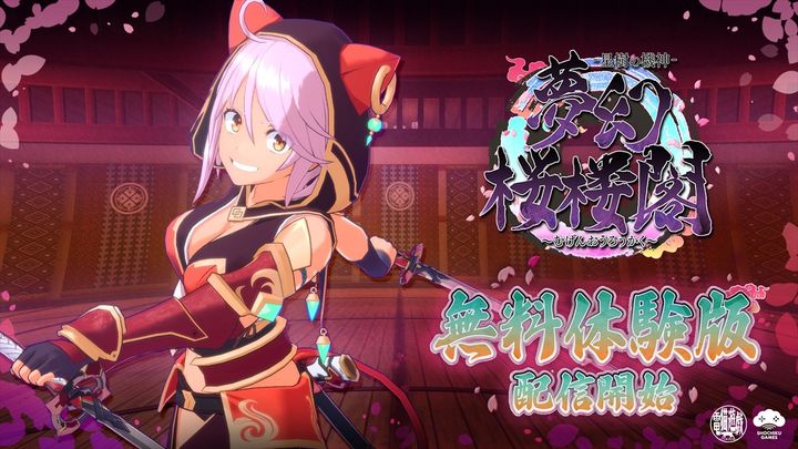 『夢幻桜楼閣』無料体験版が配信開始 （C）Denneko Yuugi. All rights reserved. Licensed to ＆ published by Denneko Yuugi,Shochiku Co.,Ltd. width=