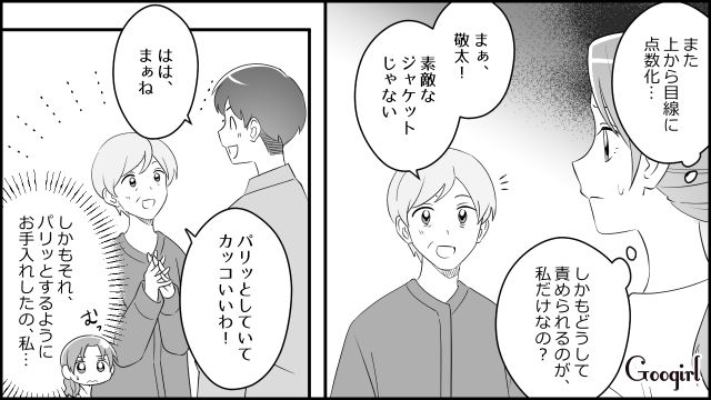 「不合格ね！ 赤点だわ！」上から目線で点数化する義母にモヤモヤした話