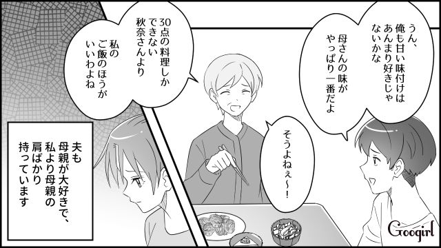 「不合格ね！ 赤点だわ！」上から目線で点数化する義母にモヤモヤした話