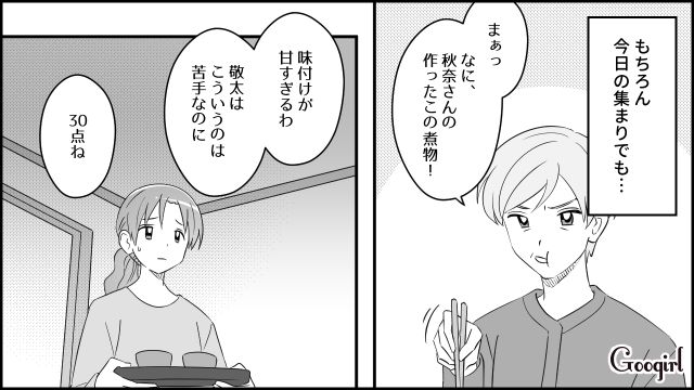 「不合格ね！ 赤点だわ！」上から目線で点数化する義母にモヤモヤした話