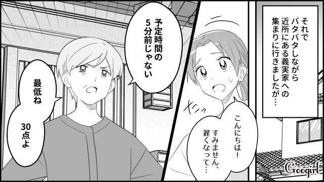 「不合格ね！ 赤点だわ！」上から目線で点数化する義母にモヤモヤした話