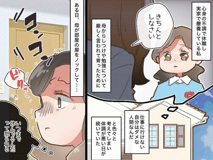 画像: 心身の不調で出勤出来ない娘に「ちょっといい？」厳しい母の【思いもよらない一言】で人生が変わった日