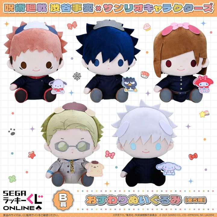 B賞：おすわりぬいぐるみ