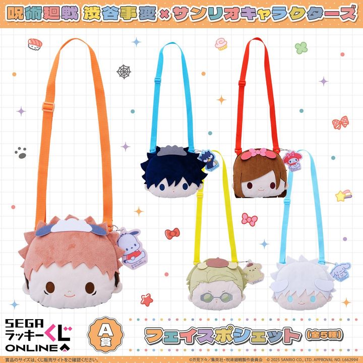 A賞：フェイスポシェット