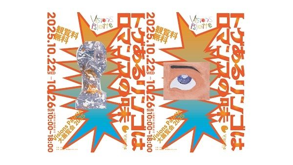 【東京都目黒区】アトリエ教室「Visions Palette」が展覧会開催！子どもたちの作品約700点を展示