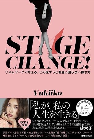 「二の腕デザイン」代表Yukiikoさん、女性が自分らしい生き方を叶えるための一冊を発売