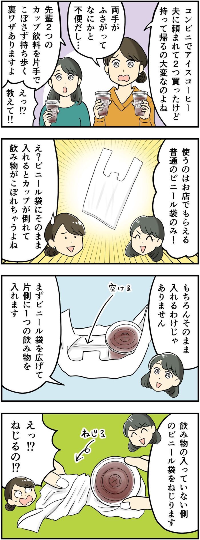 アイスコーヒー2個、片手で持てる！？ → その手があったか！スマートに持ち歩ける裏ワザ発見♡