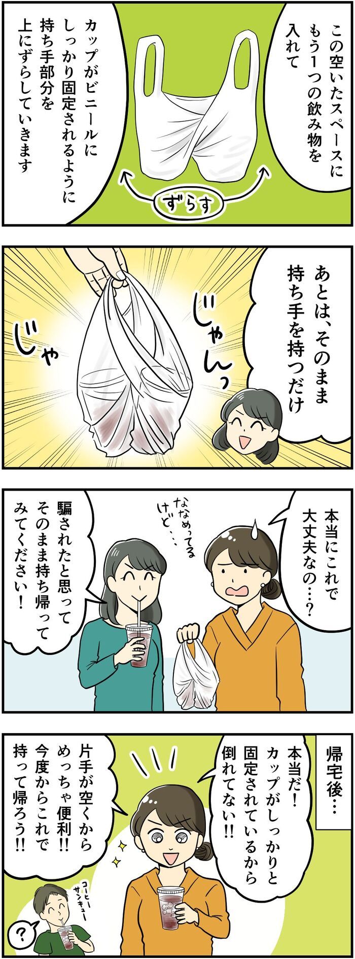 アイスコーヒー2個、片手で持てる！？ → その手があったか！スマートに持ち歩ける裏ワザ発見♡