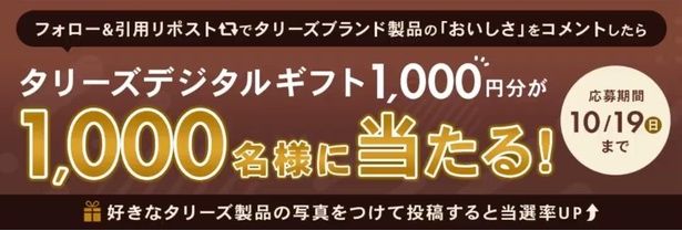 「COFFEE LOVER’S TULLY’S」キャンペーンも開催