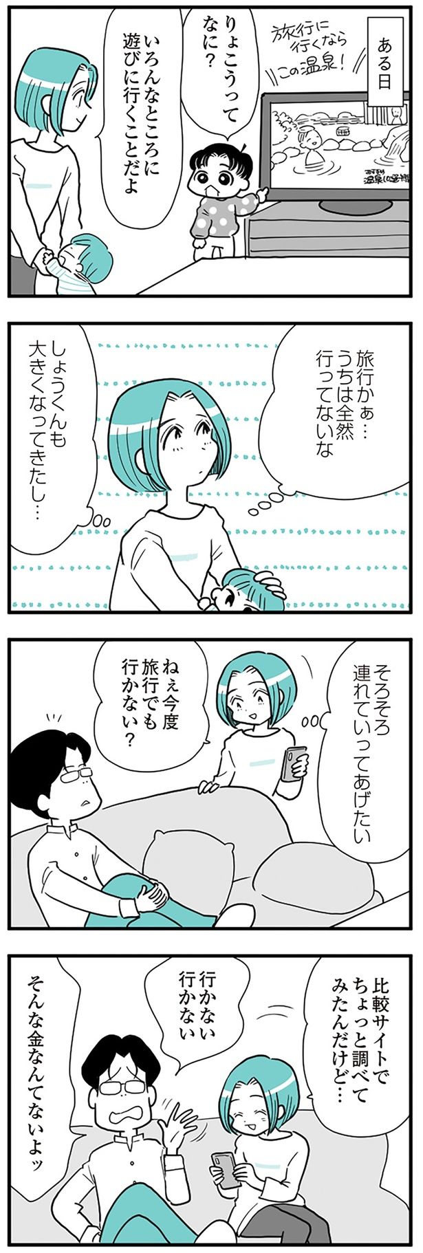 旅行でも行かない？ （C）前川さなえ／KADOKAWA