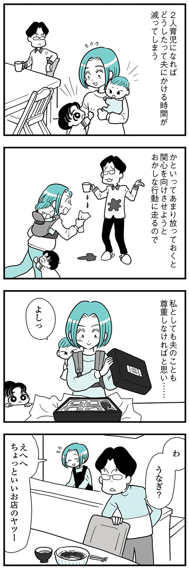 夫のことも尊重しなければ （C）前川さなえ／KADOKAWA