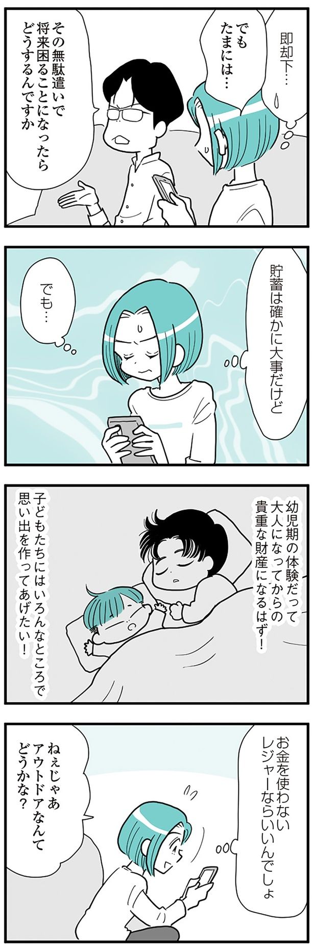 じゃあアウトドアなんてどうかな？ （C）前川さなえ／KADOKAWA