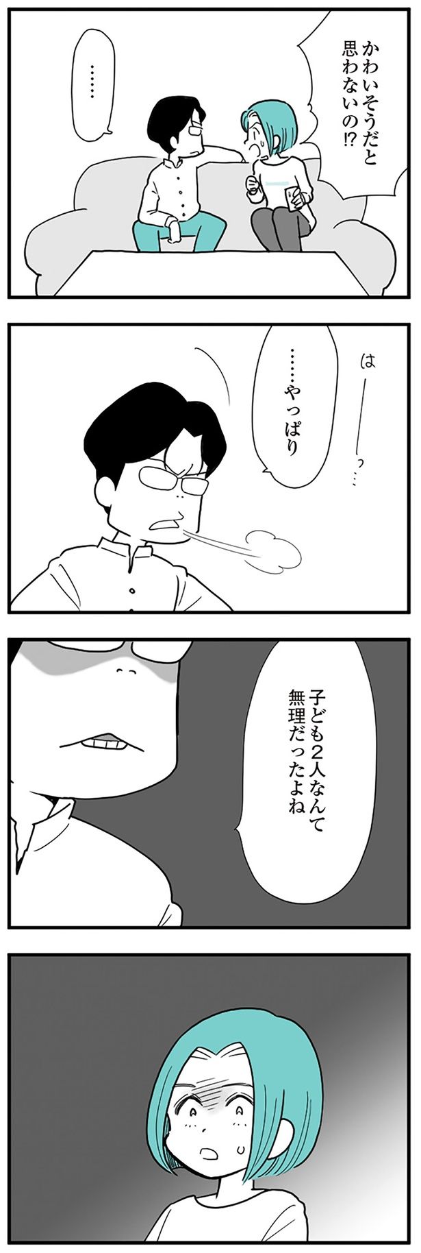 子ども2人なんて無理だったよね （C）前川さなえ／KADOKAWA
