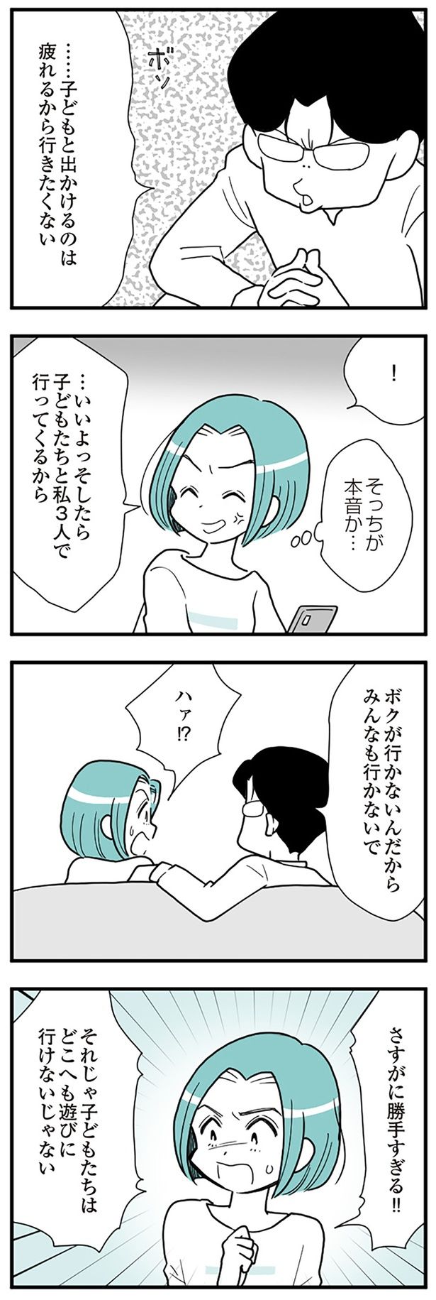 さすがに勝手すぎる!! （C）前川さなえ／KADOKAWA