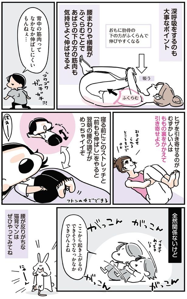 背中の筋肉ってなかなか伸ばしにくいもんねぇ… （C）いしかわ ひろこ／KADOKAWA