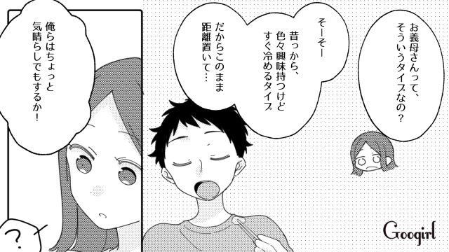 「いったんほっとくか！」同居をしたがる義母との今後の付き合いかたを夫婦で話し合った話